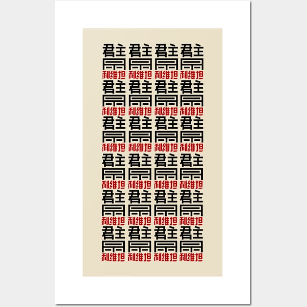 False Kanji V1 Wall Art by DRiP SHiRTZ